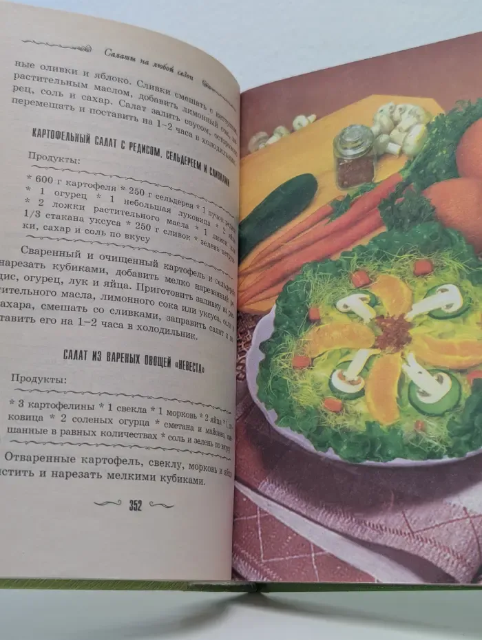 Салаты на любой сезон