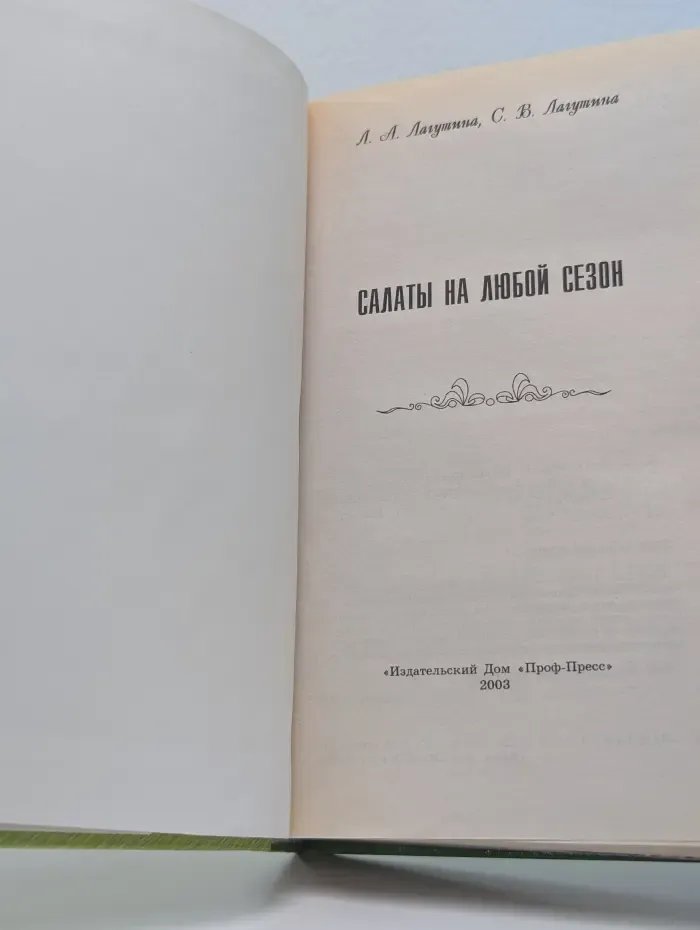Салаты на любой сезон