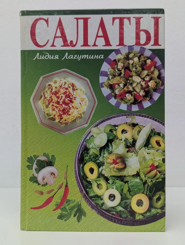 Салаты на любой сезон