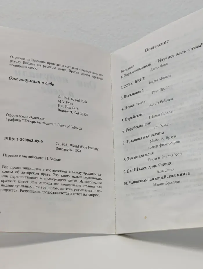 Они подумали о себе