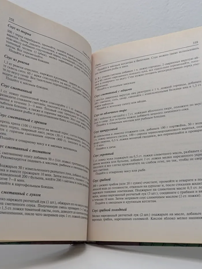 Семейная энциклопедия. Советы моей свекрови