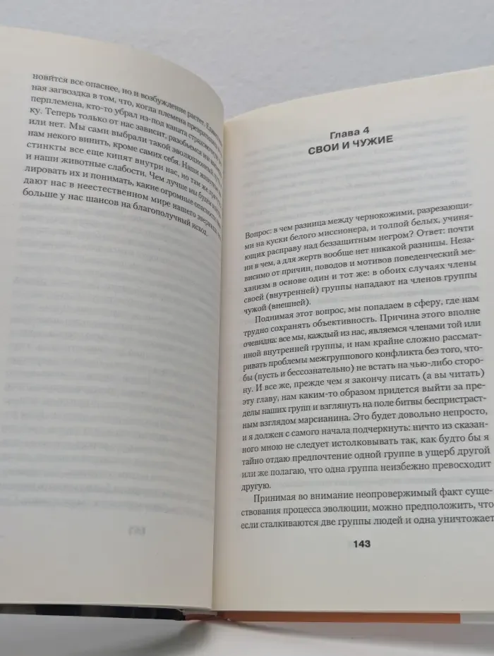 Новая эврика. Человек-зверинец