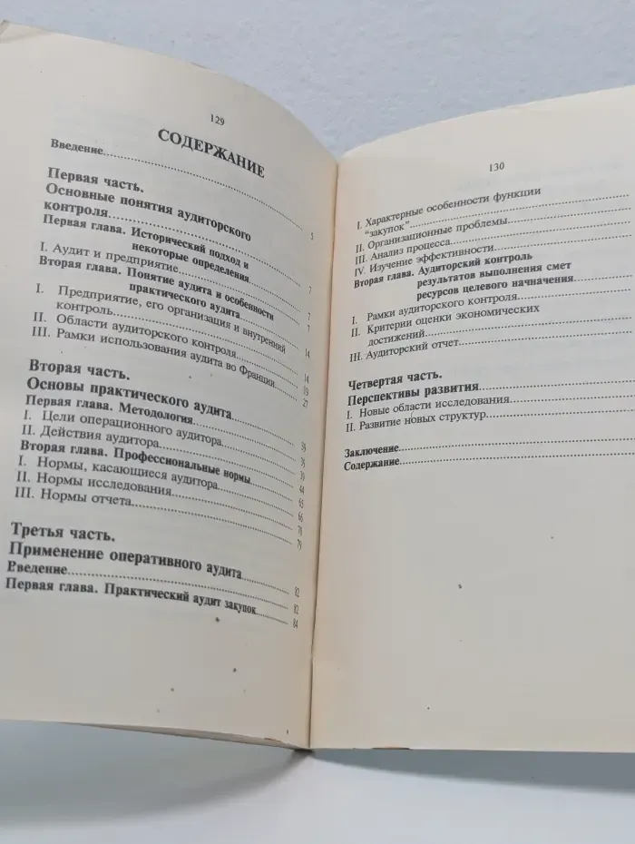 Оперативный аудит