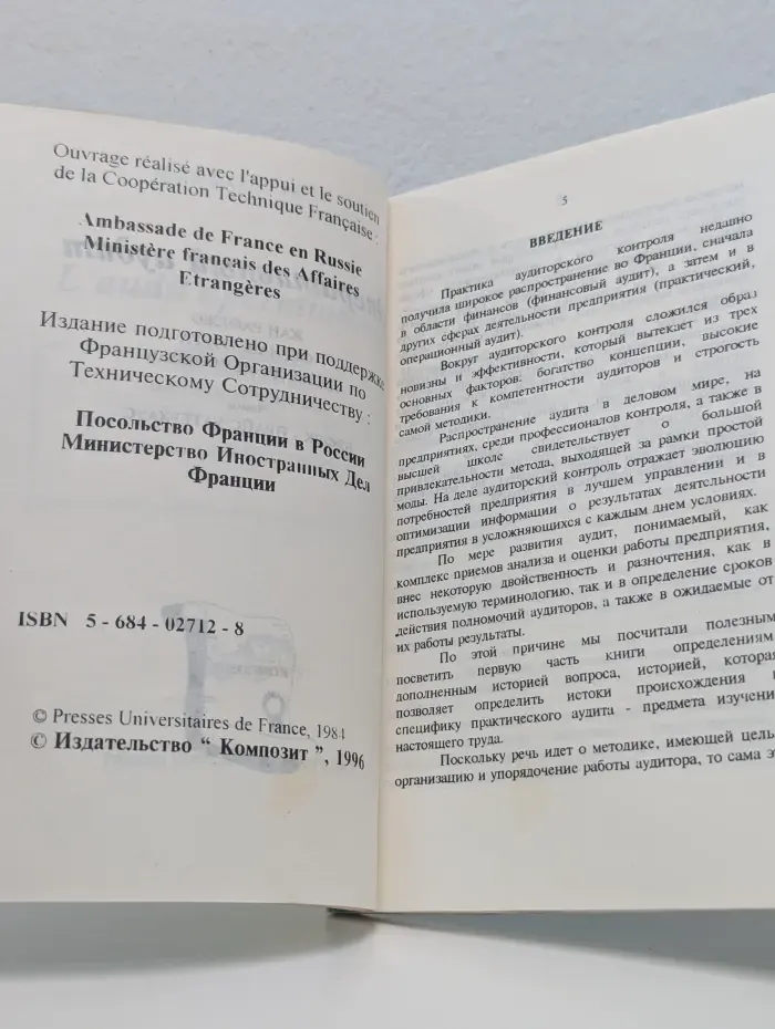 Оперативный аудит
