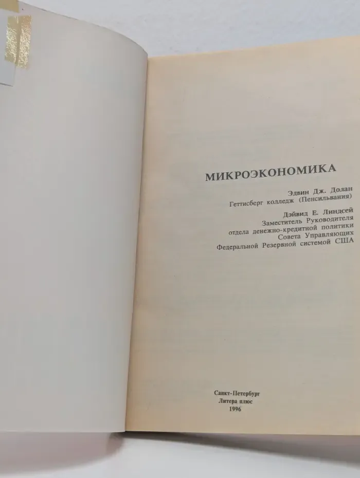 Микроэкономика