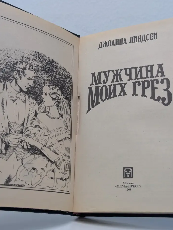 Мужчина моих грез