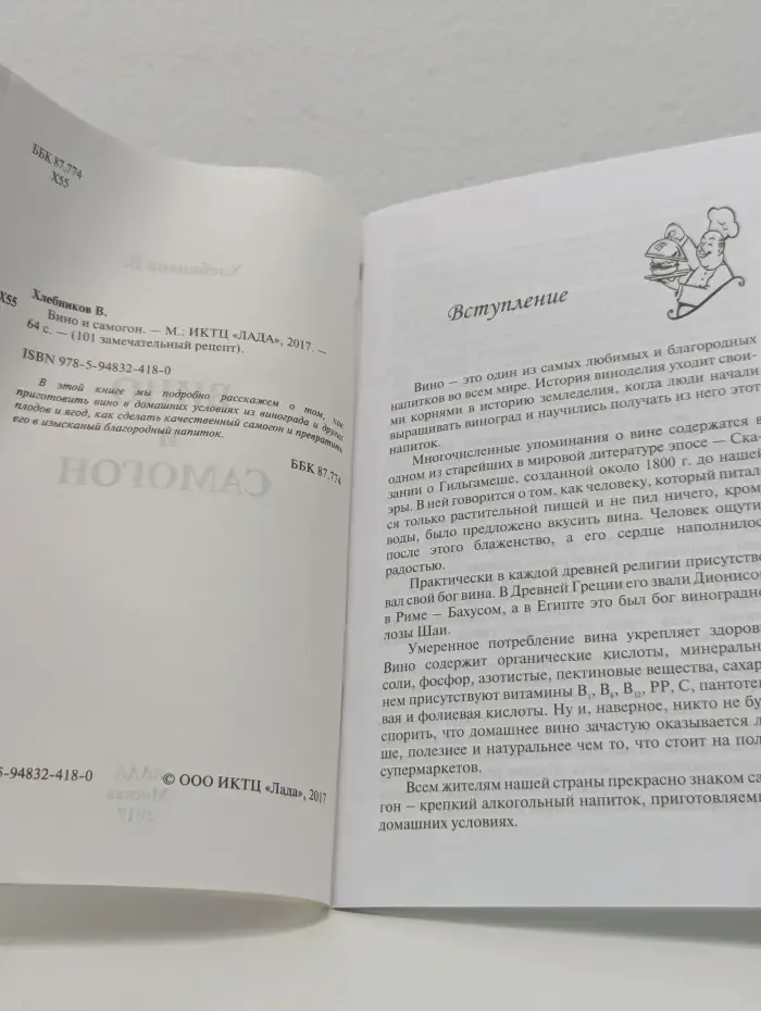 Вино и самогон