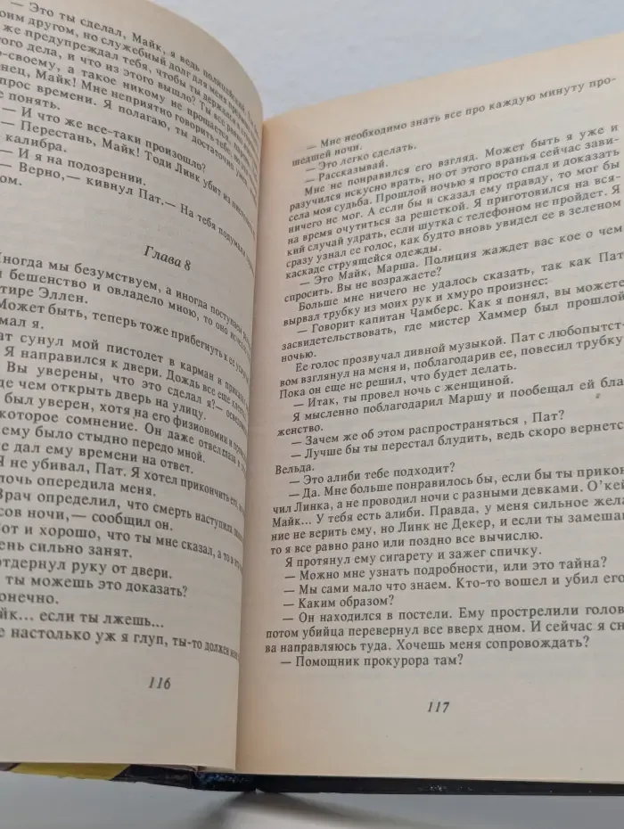 Классики зарубежного детектива. Я отомщу за тебя, бэби