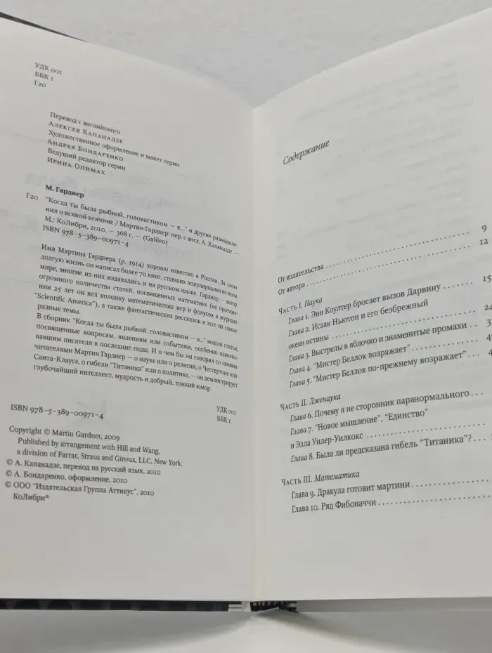 Galileo. Когда ты была рыбкой, головастиком – я. И другие размышления о всякой всячине
