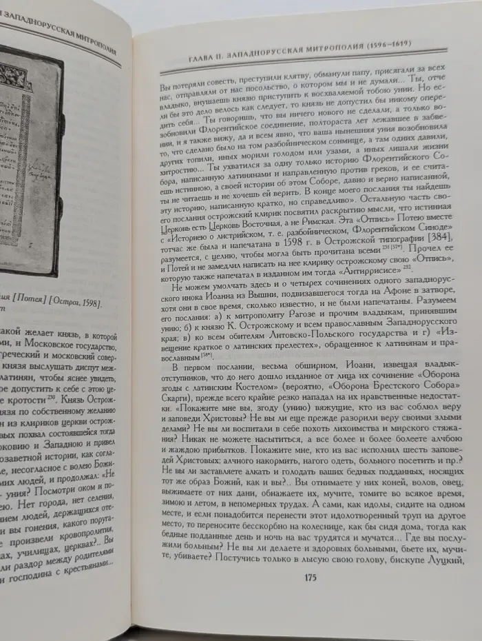 История Русской Церкви. В 9 книгах. Книга 6