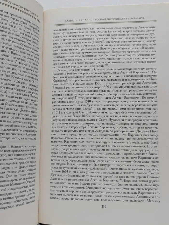 История Русской Церкви. В 9 книгах. Книга 6