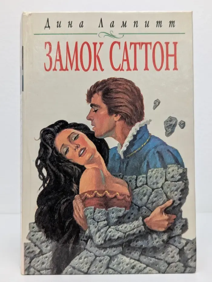 Замок Саттон