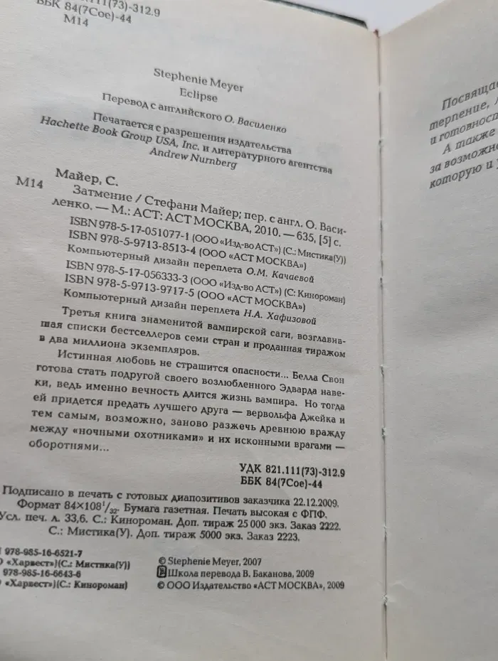 Затмение