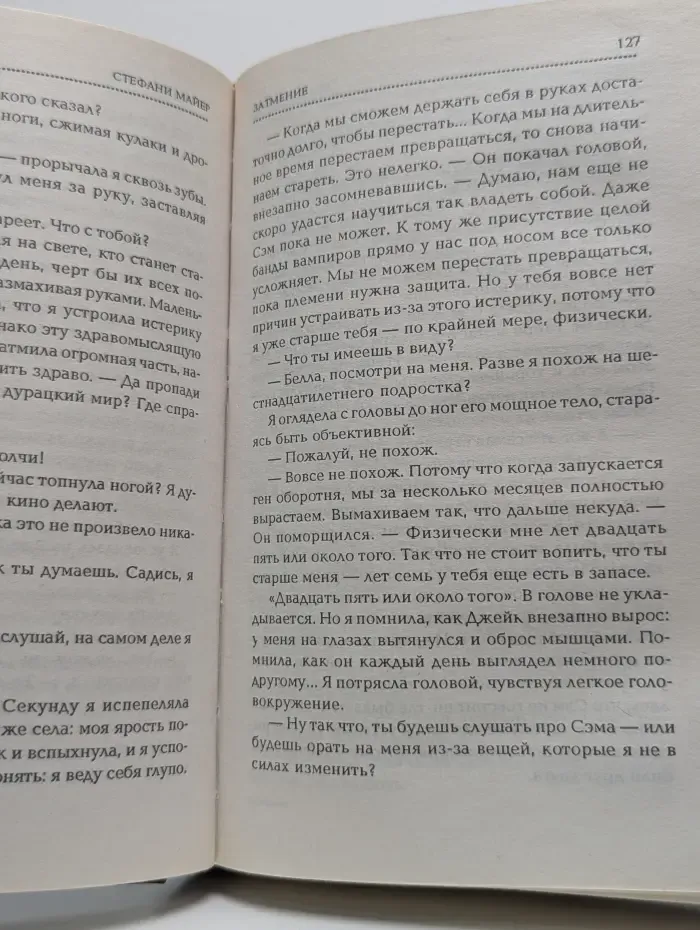 Затмение