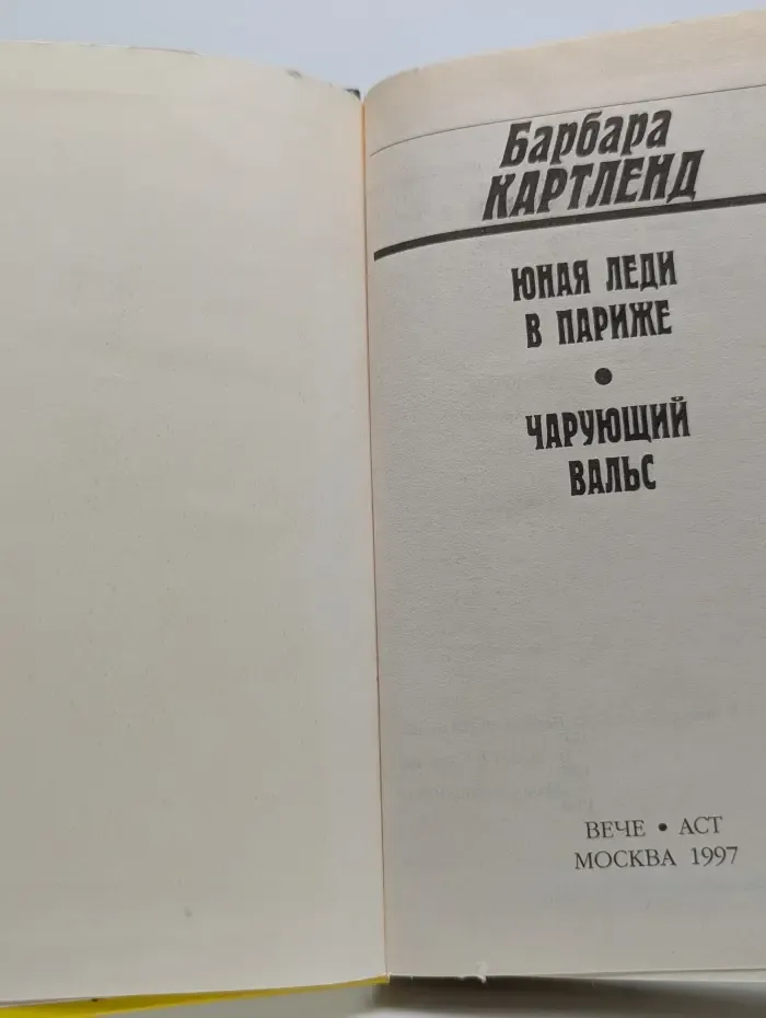 Юная леди в Париже