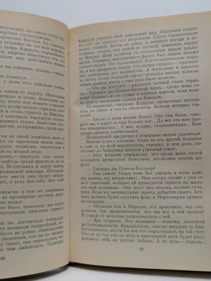 Неукротимая Анжелика