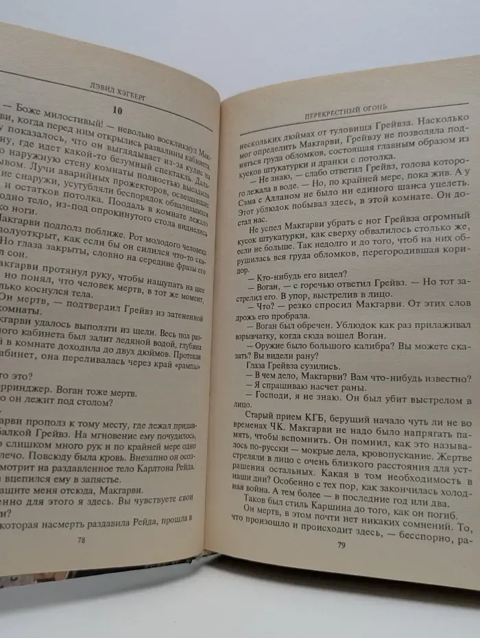 Ягуар. Перекрестный огонь