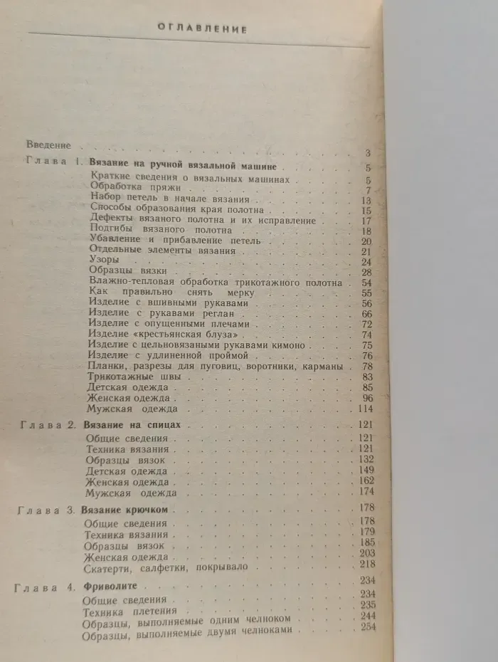 Вяжем сами