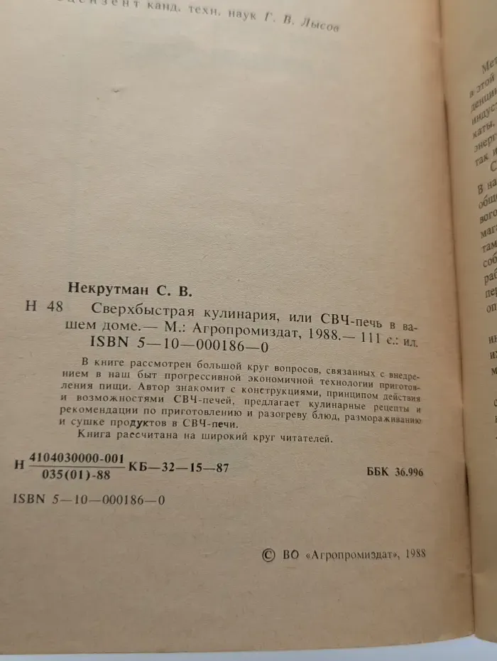 Сверхбыстрая кулинария, или СВЧ-печь в вашем доме