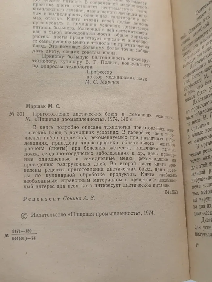 Приготовление диетических блюд в домашних условиях