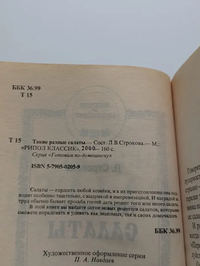 Готовим по-домашнему. Такие разные салаты