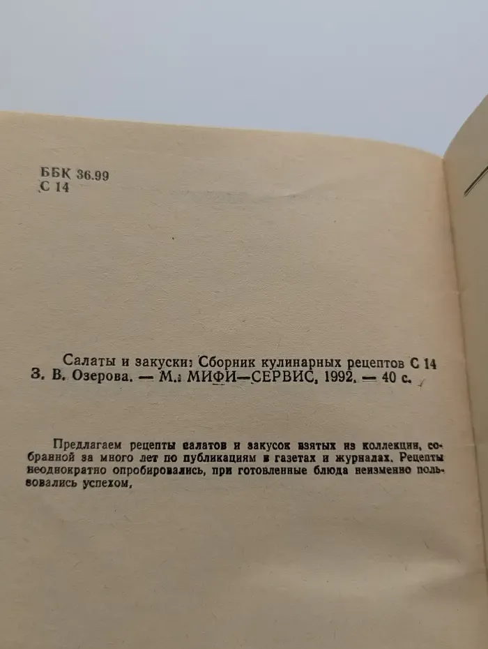 Салаты и закуски