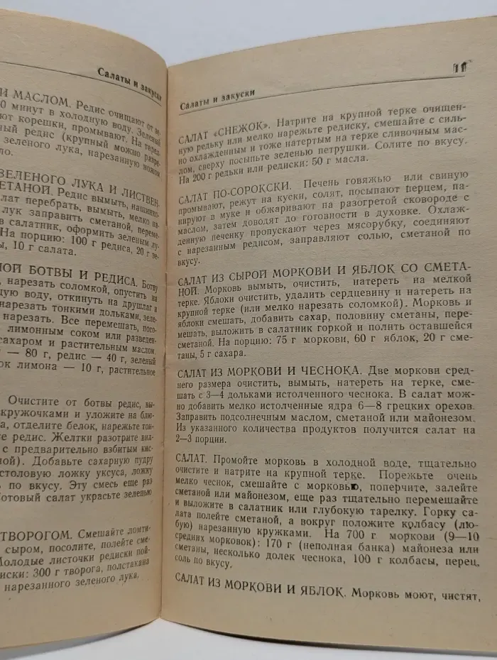 Салаты и закуски