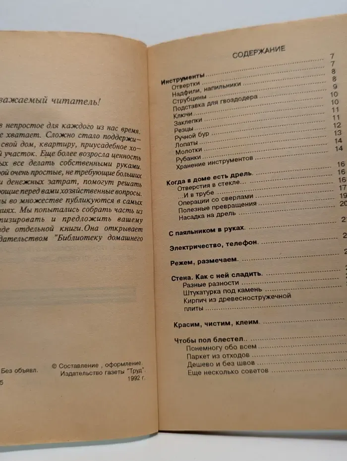 900 советов со всего света