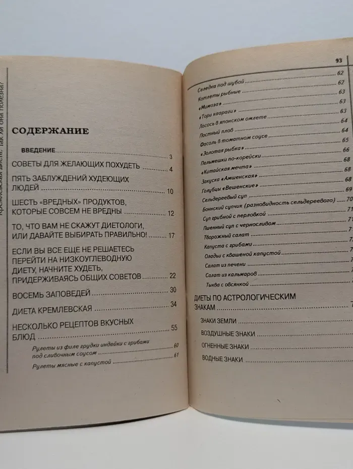 Без проблем. Кремлёвская диета. Так ли она полезна?