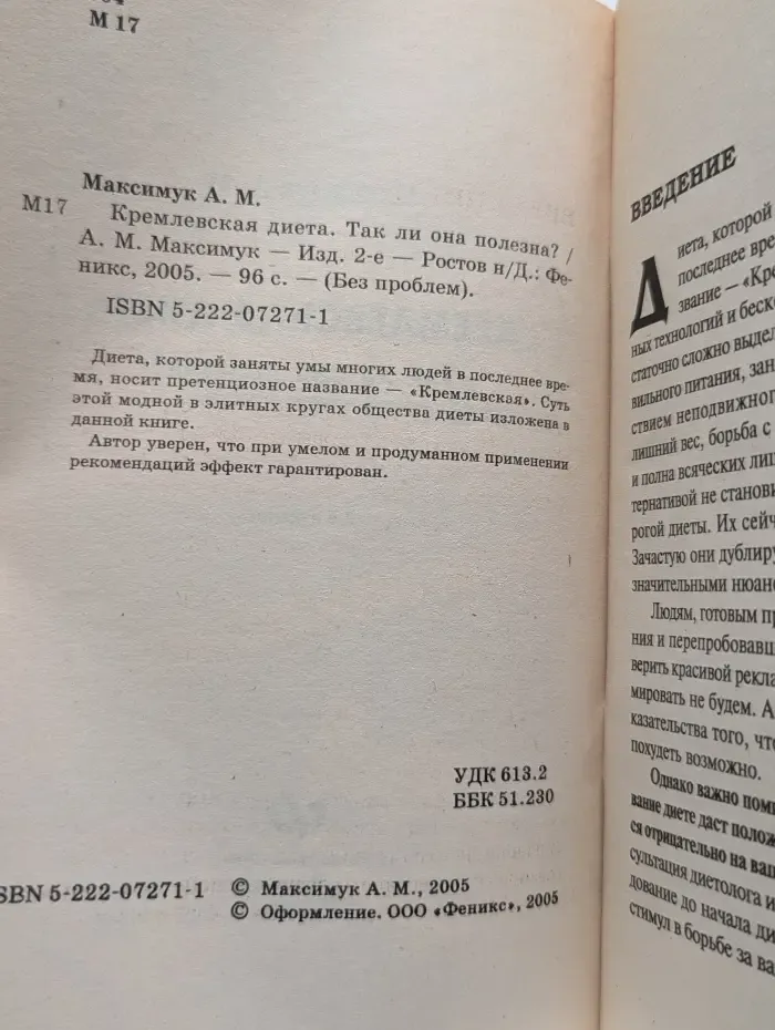 Без проблем. Кремлёвская диета. Так ли она полезна?
