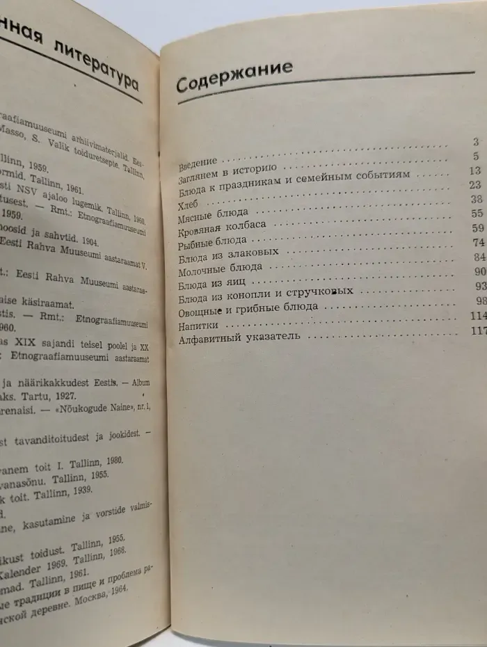 Эстонская кухня