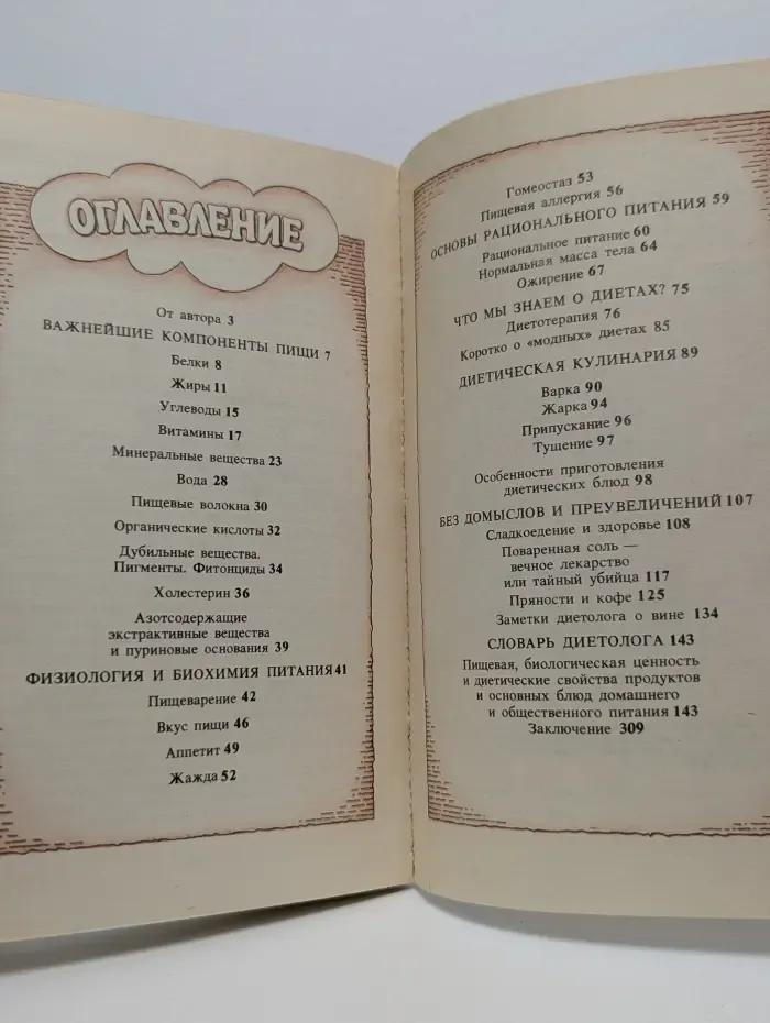 Популярная диетология