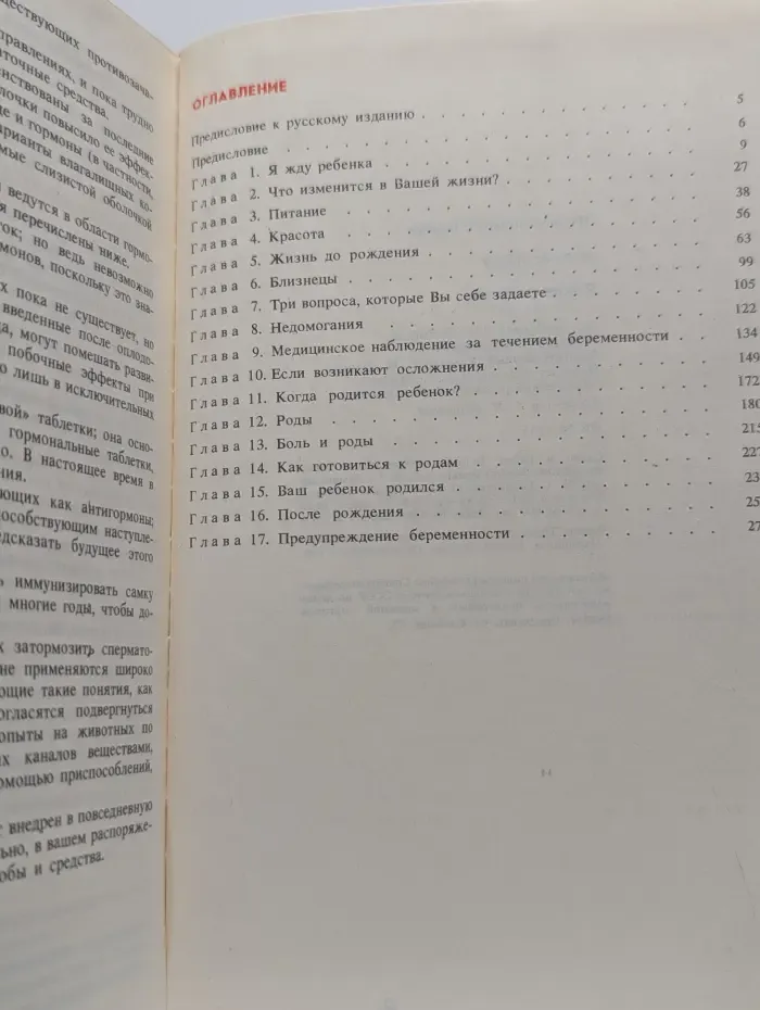 Я жду ребенка