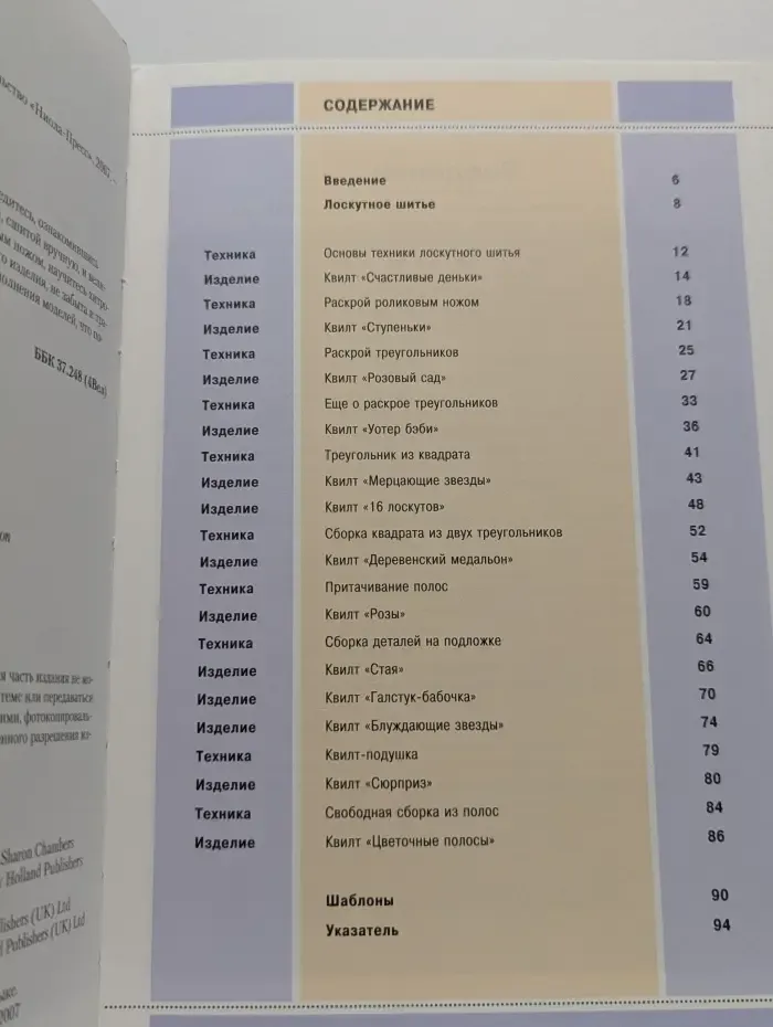 Азбука лоскутного шитья