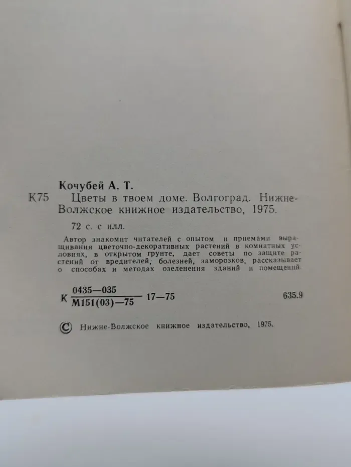 Цветы в твоем доме