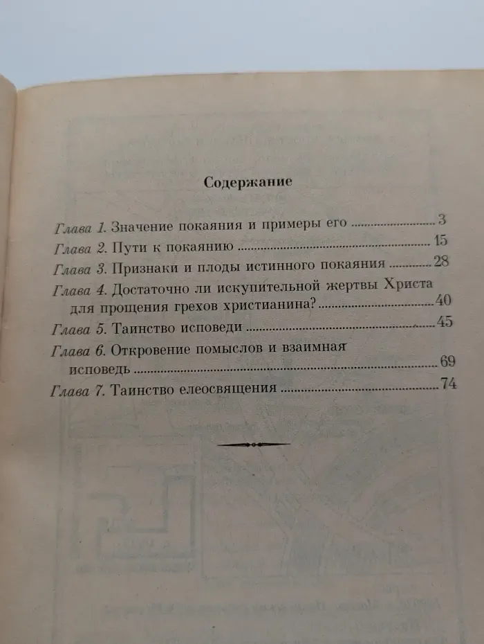 О покаянии