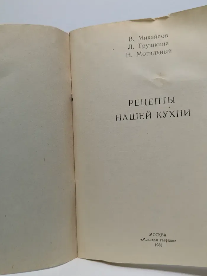 Рецепты нашей кухни