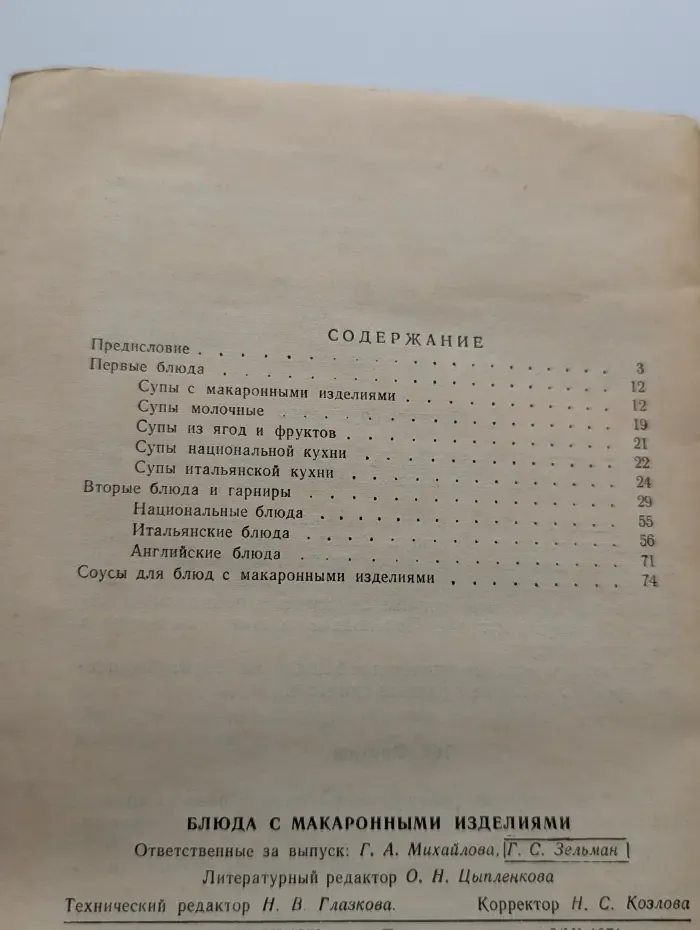 Блюда с макаронными изделиями
