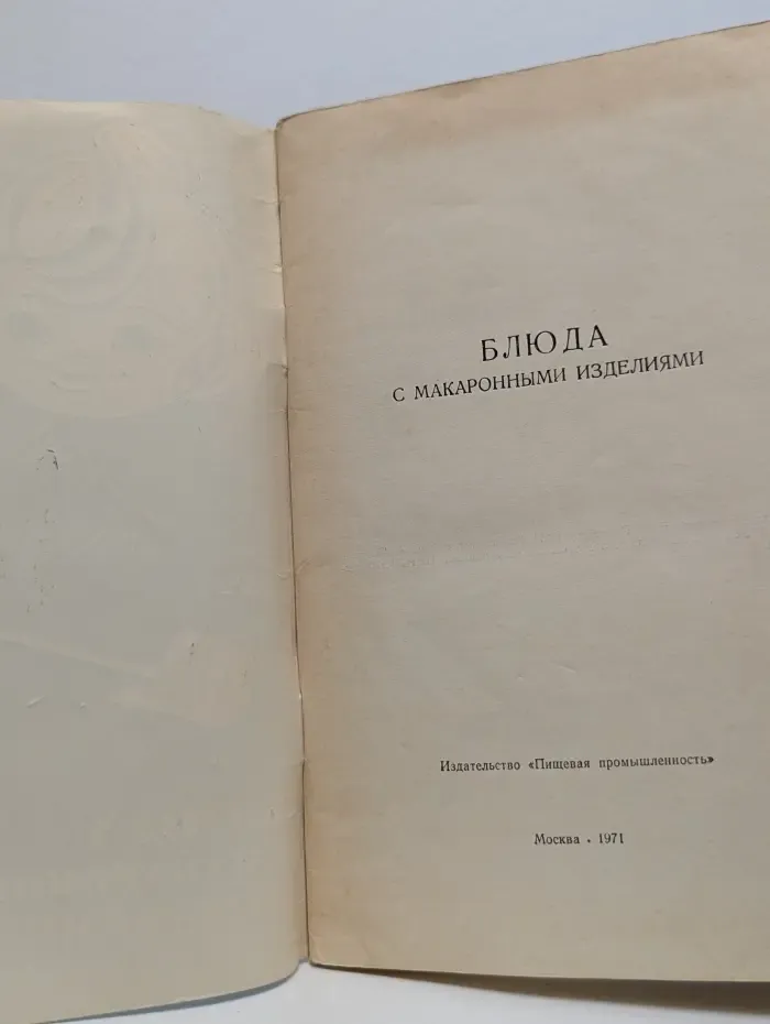 Блюда с макаронными изделиями