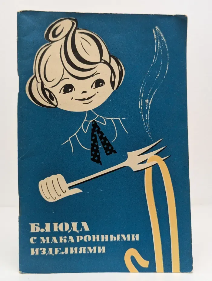 Блюда с макаронными изделиями