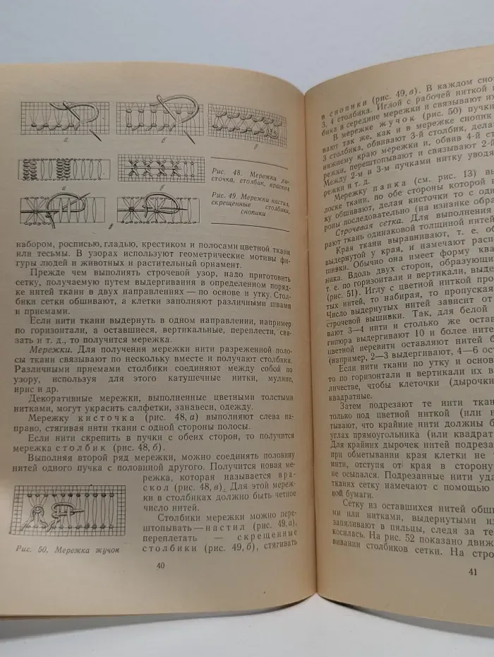 Рукоделие