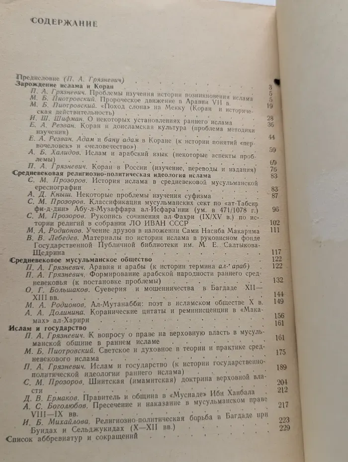 Ислам. Религия, общество, государство