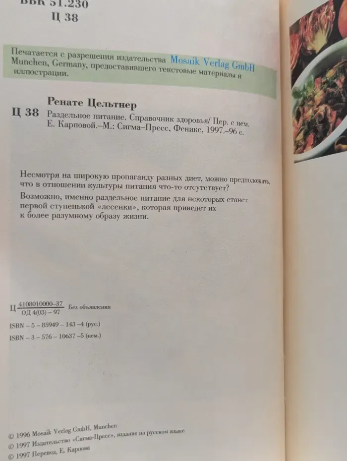 Справочник здоровья. Раздельное питание
