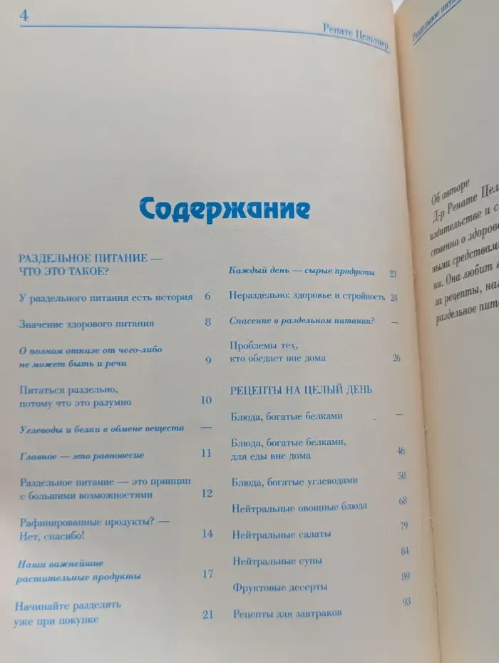 Справочник здоровья. Раздельное питание