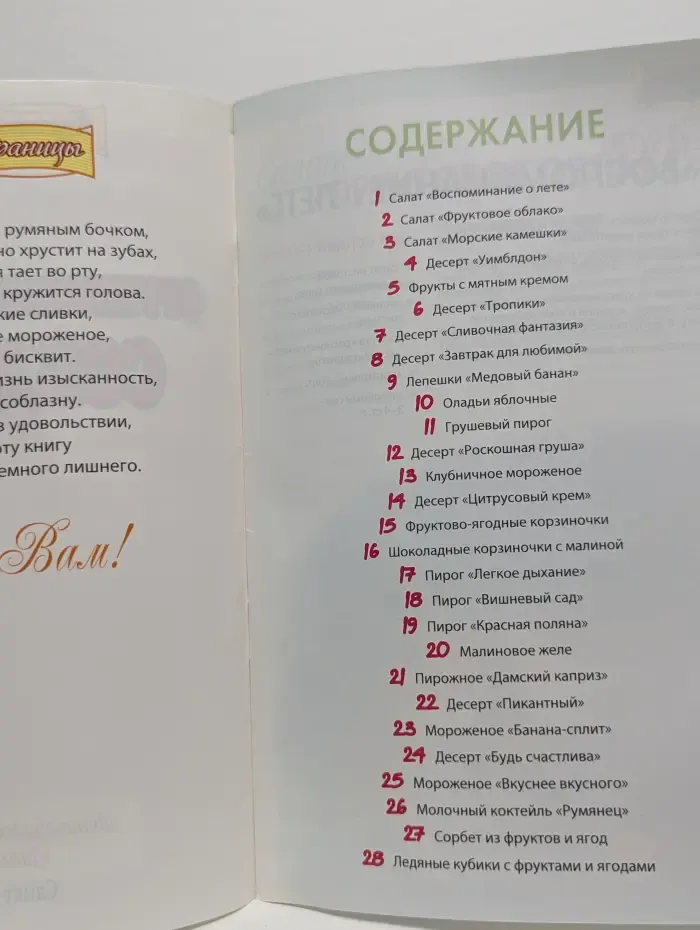 Фруктовые и ягодные соблазны
