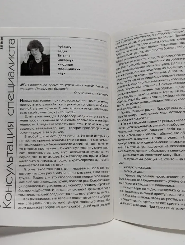 Будь здоров! Выпуск №10/2015