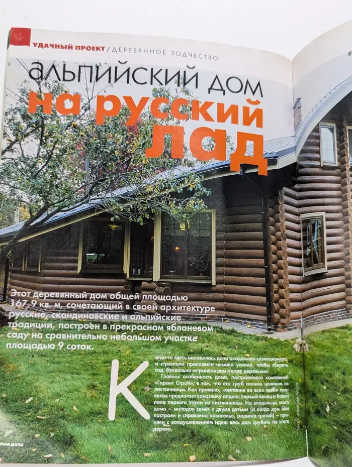 Любимая дача. Выпуск № 9/2008
