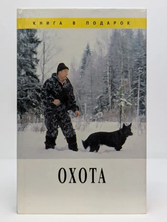 Охота