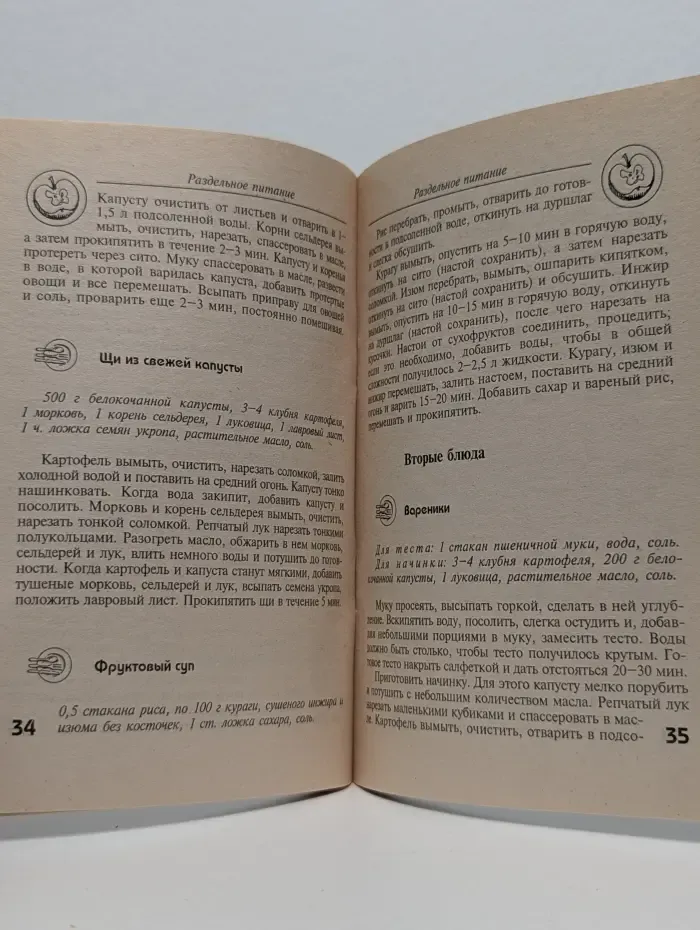 Раздельное питание. Очень просто!