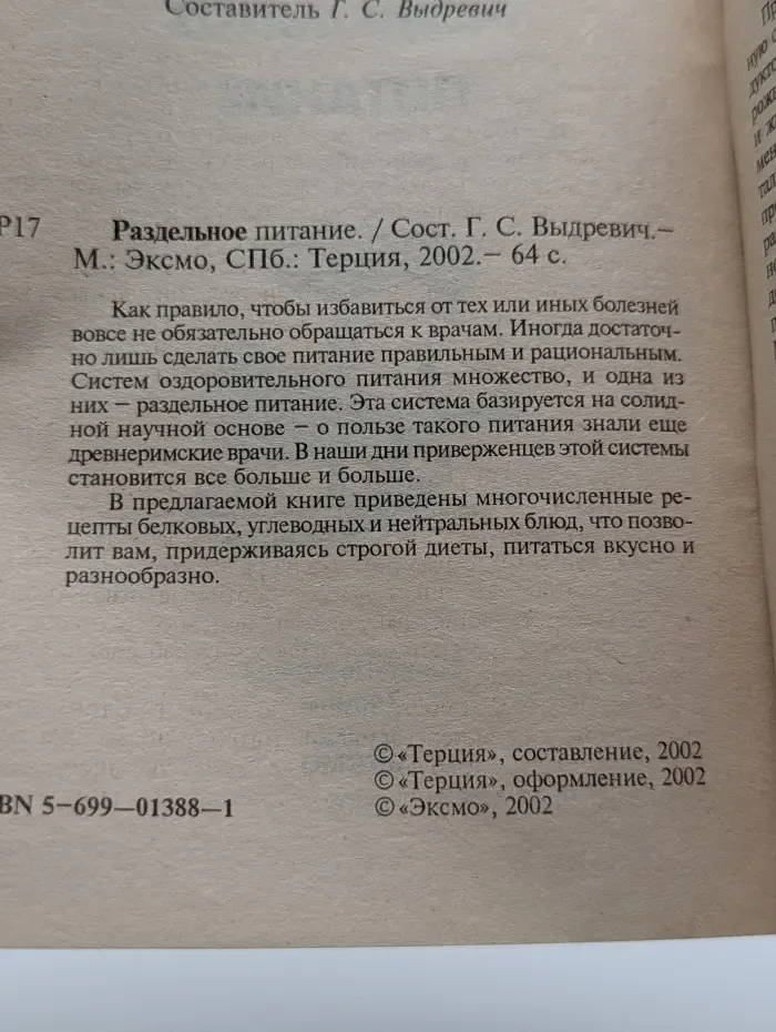 Раздельное питание. Очень просто!